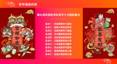 2022年旅游风景区 虎年春节活动策划方案